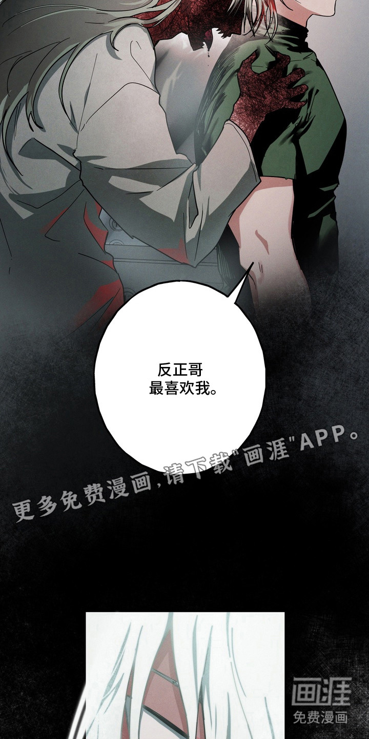 伪人室友漫画-图17