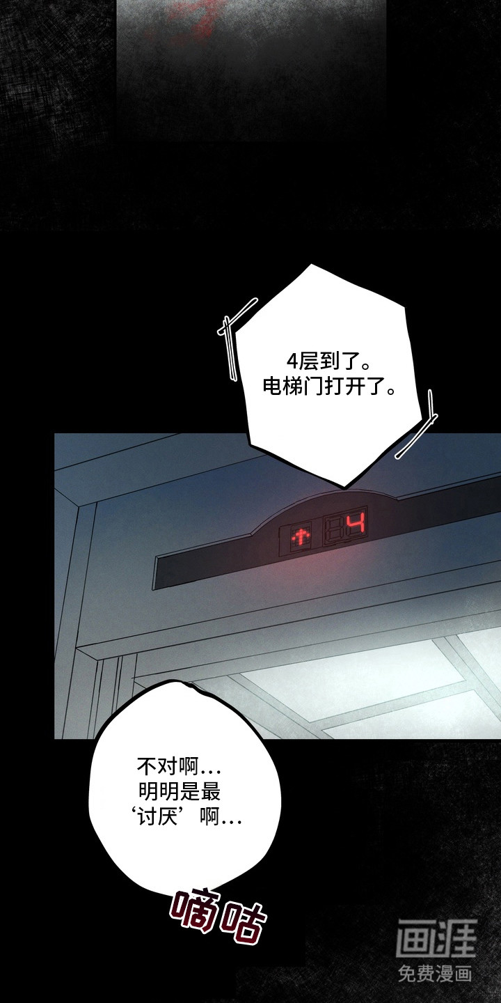 伪人室友漫画-图19