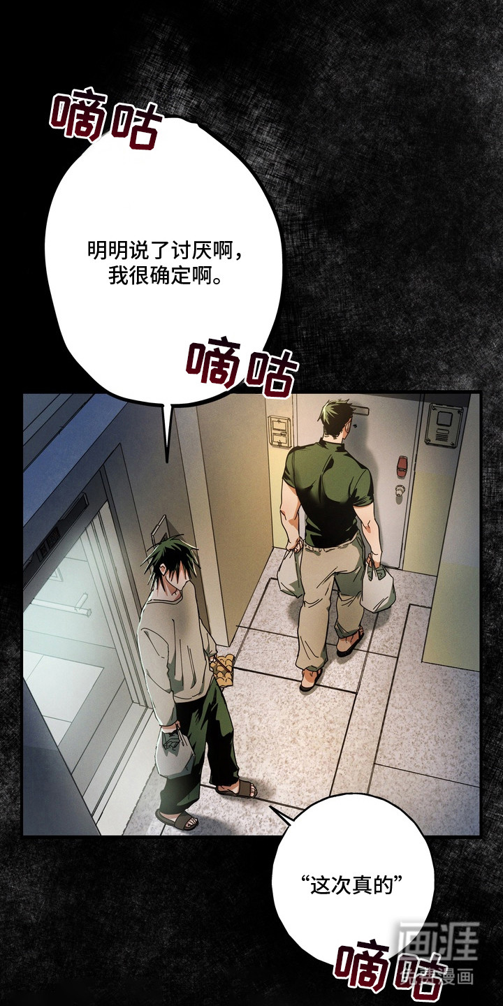 伪人室友漫画-图20