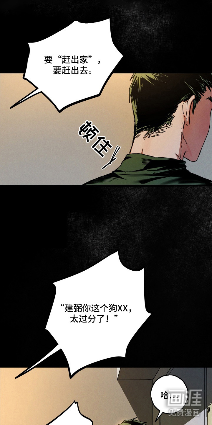 伪人室友漫画-图21