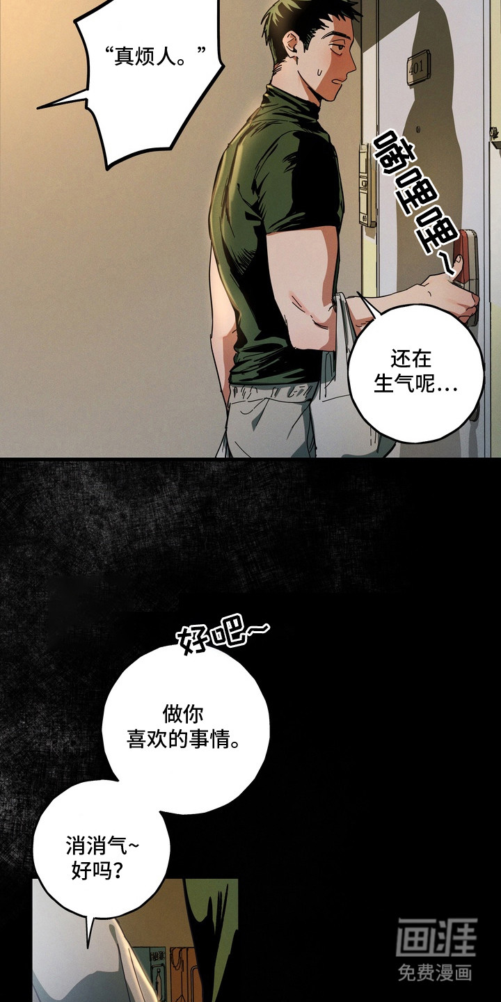 伪人室友漫画-图22
