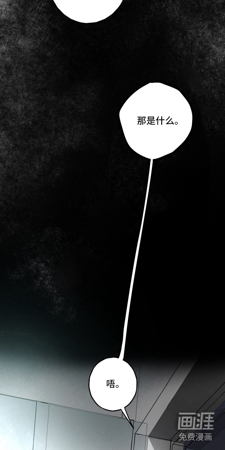 伪人室友漫画-图24
