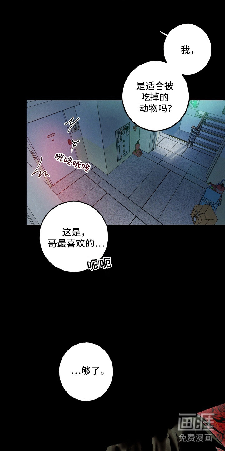 伪人室友漫画-图8