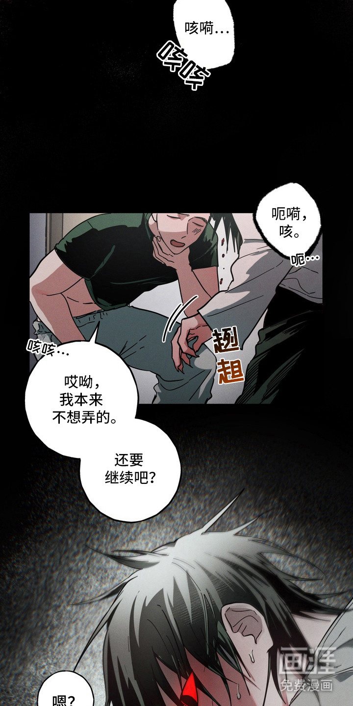 伪人室友漫画-图11