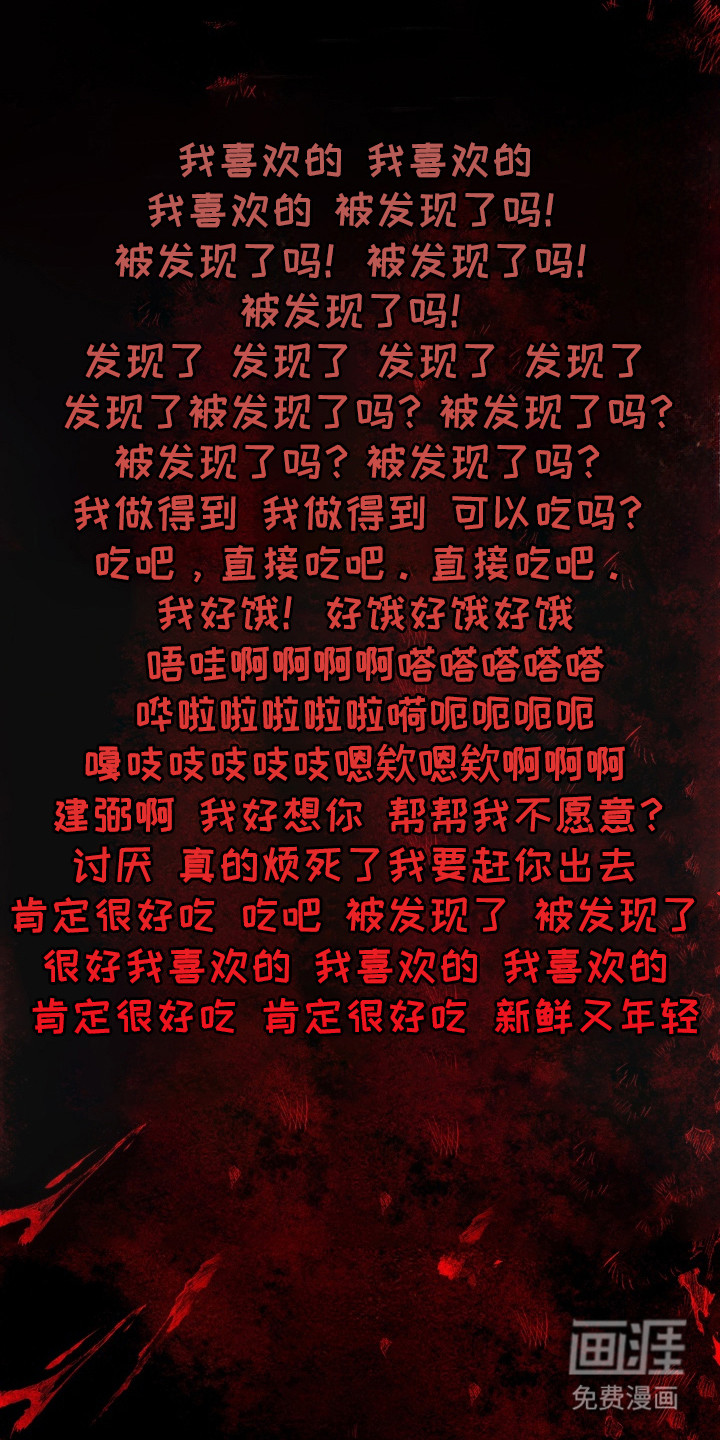 伪人室友漫画-图15