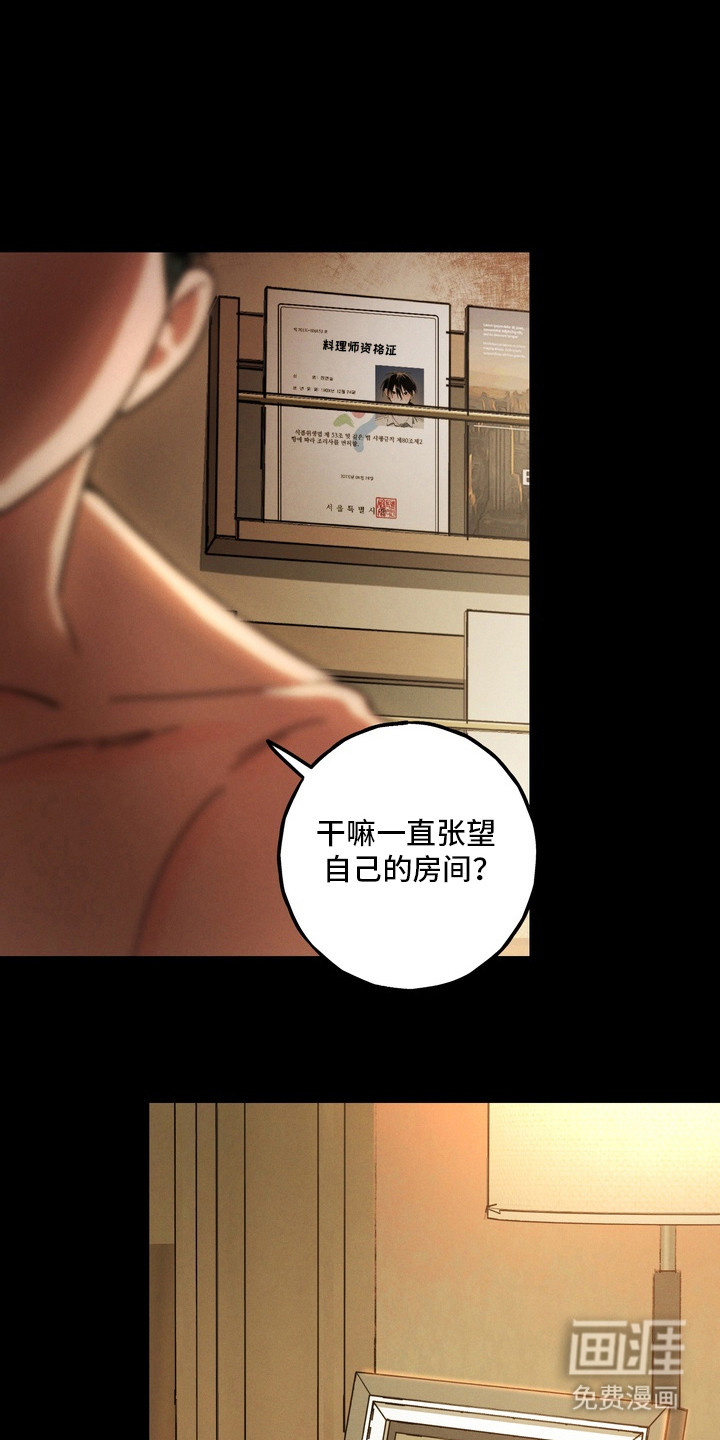伪人室友第5话第1页