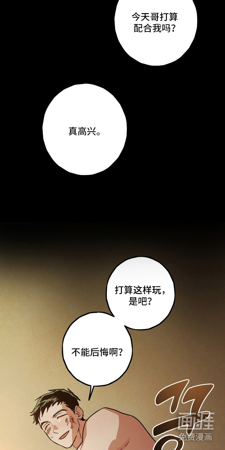 伪人室友漫画-图15