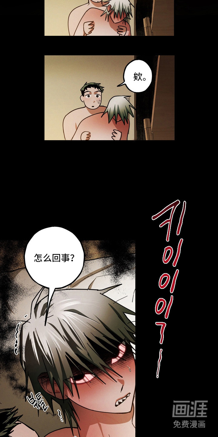 伪人室友漫画-图20