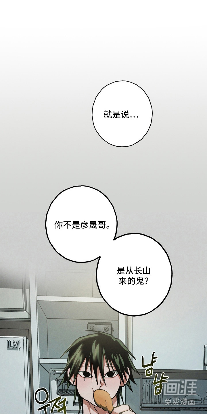 伪人室友第6话第1页