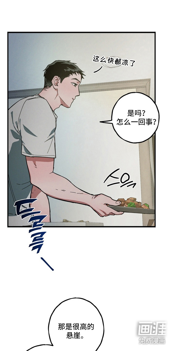 伪人室友漫画-图11