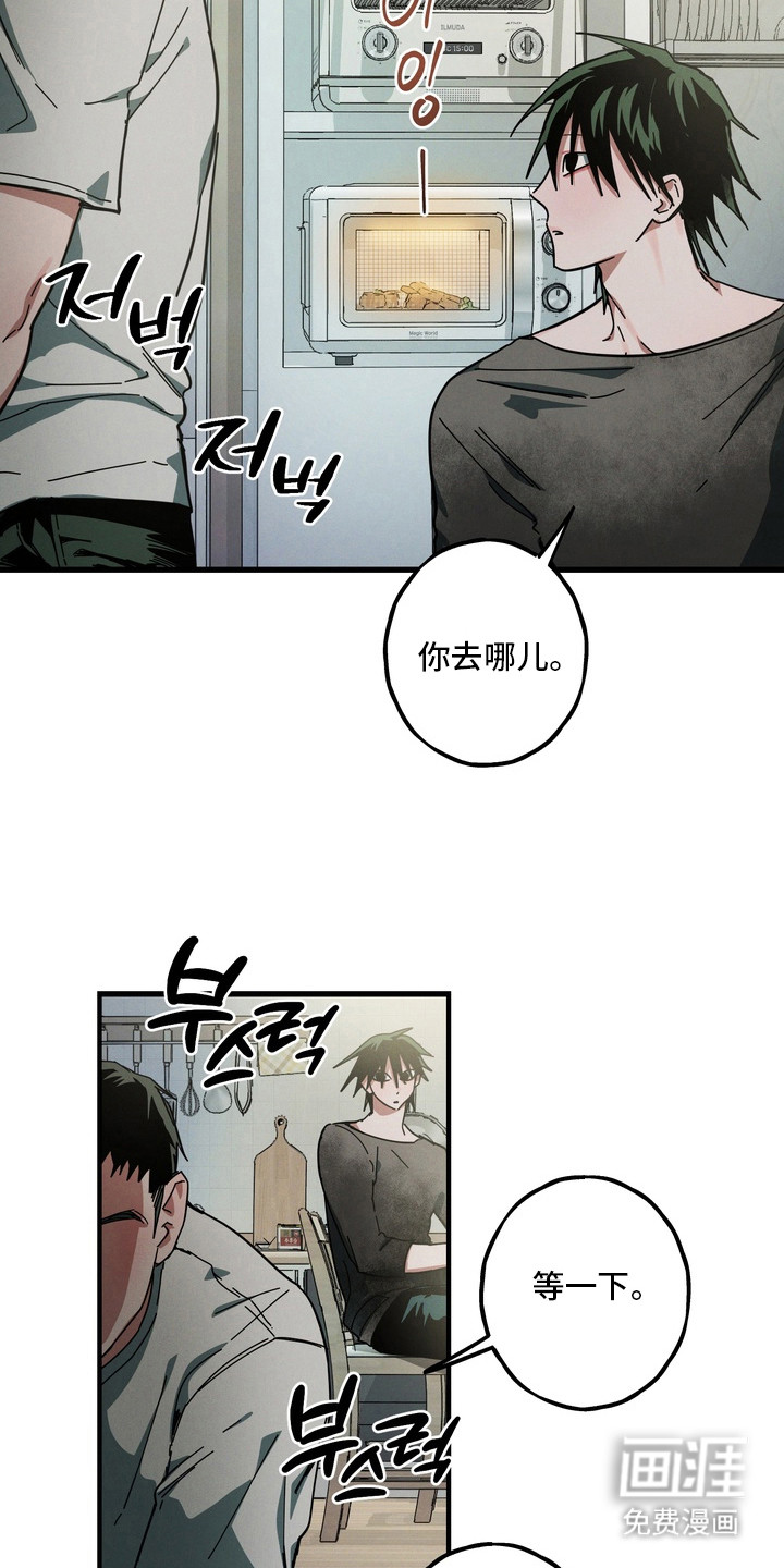 伪人室友漫画-图13