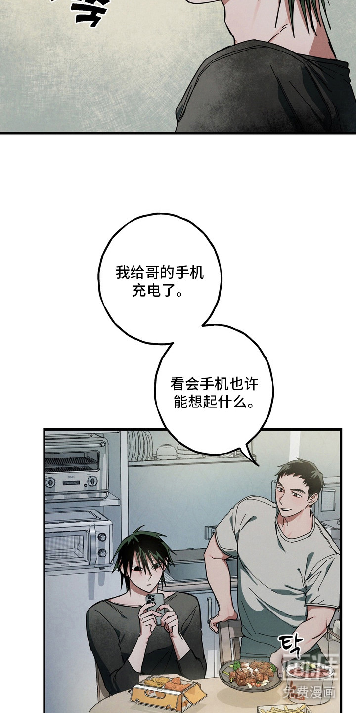 伪人室友漫画-图15