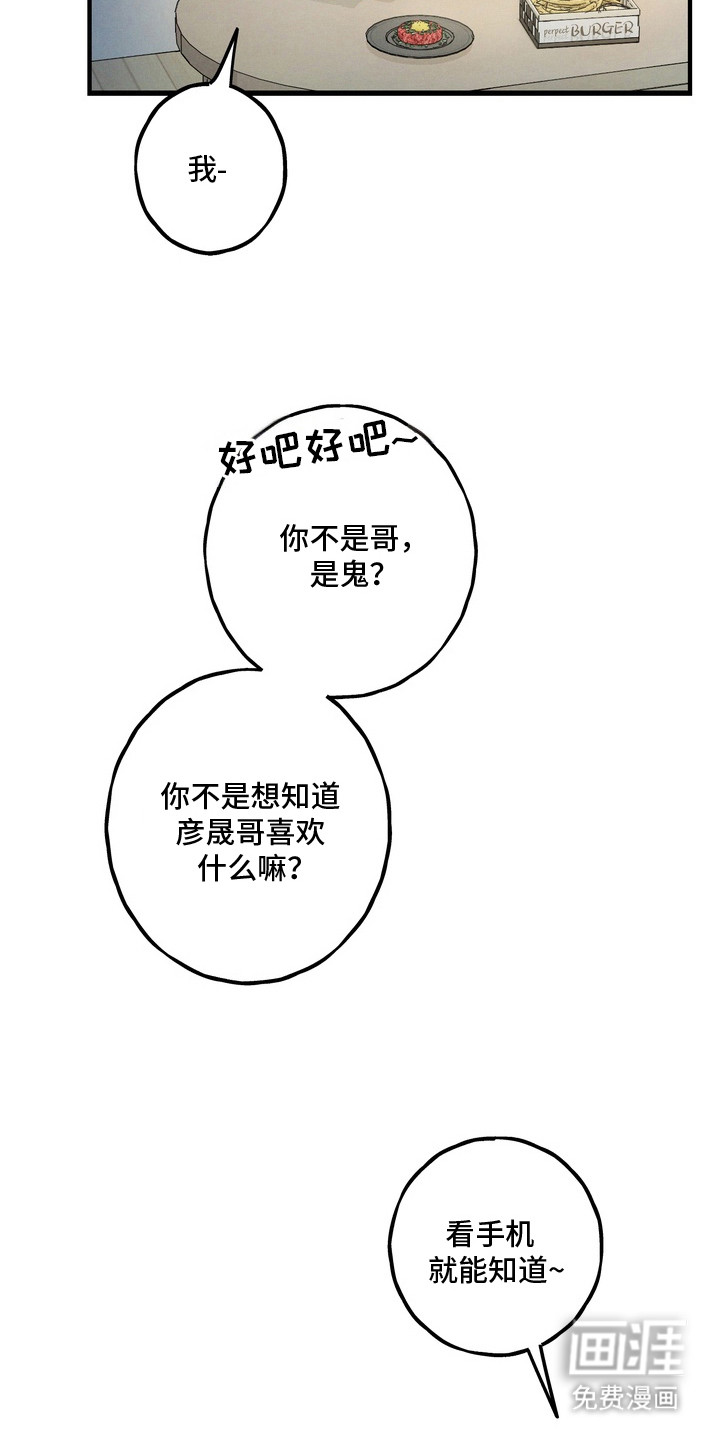 伪人室友漫画-图16