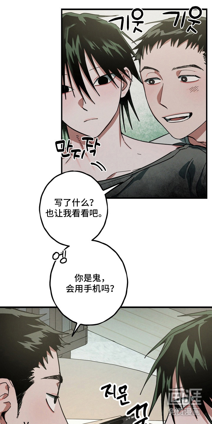 伪人室友漫画-图17