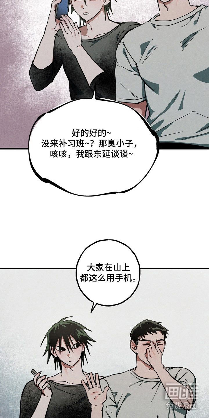 伪人室友漫画-图19