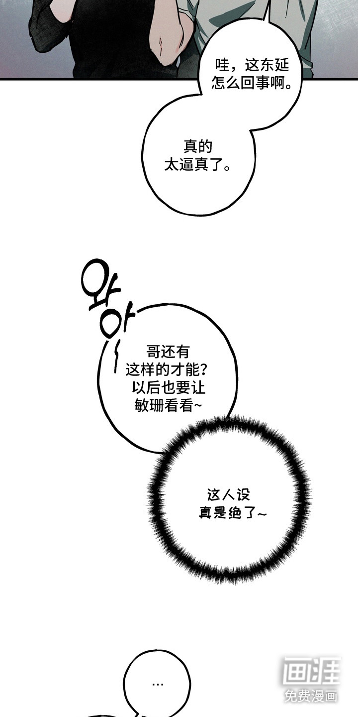 伪人室友漫画-图20