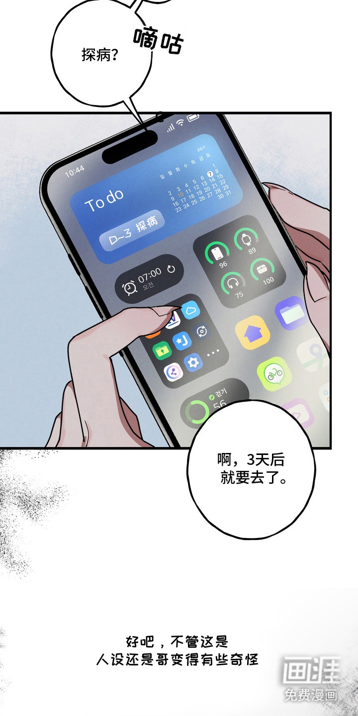 伪人室友漫画-图21