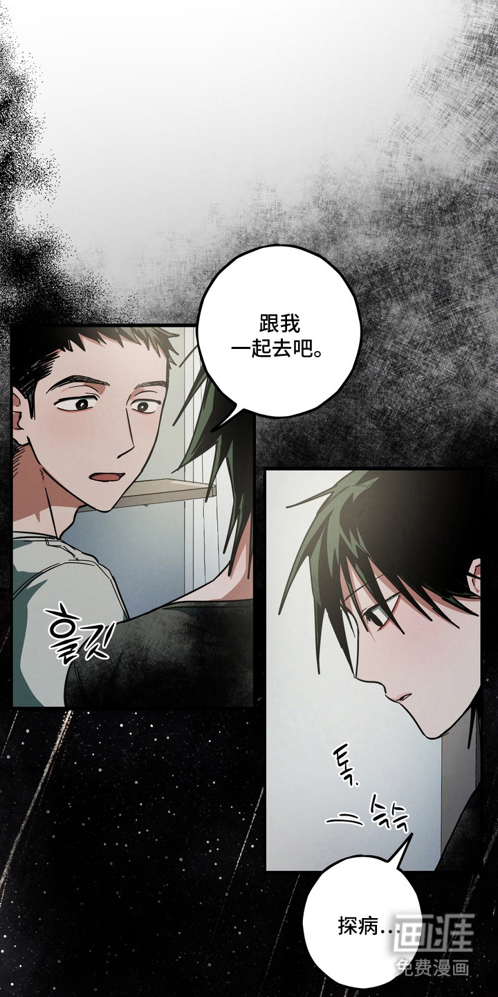 伪人室友漫画-图22