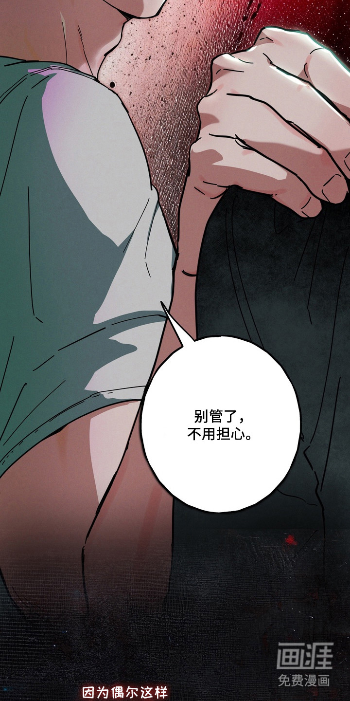 伪人室友漫画-图24