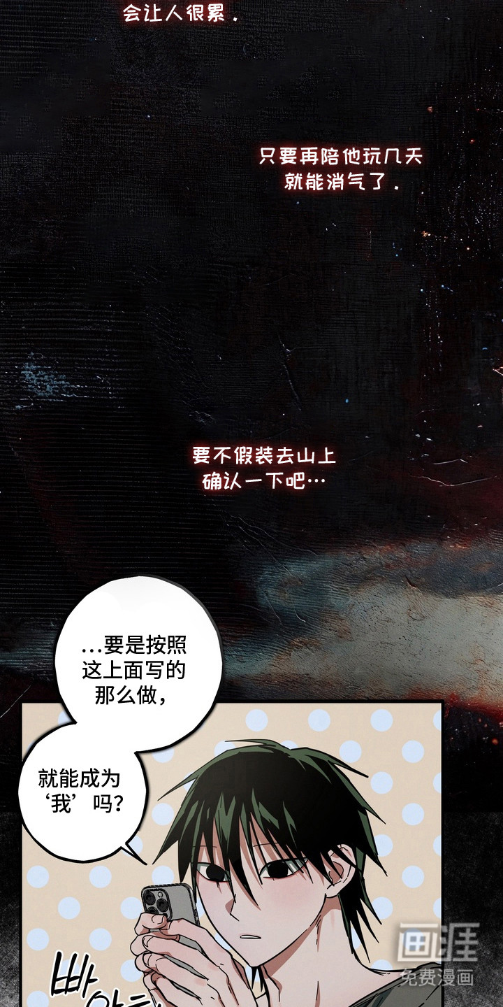 伪人室友漫画-图25