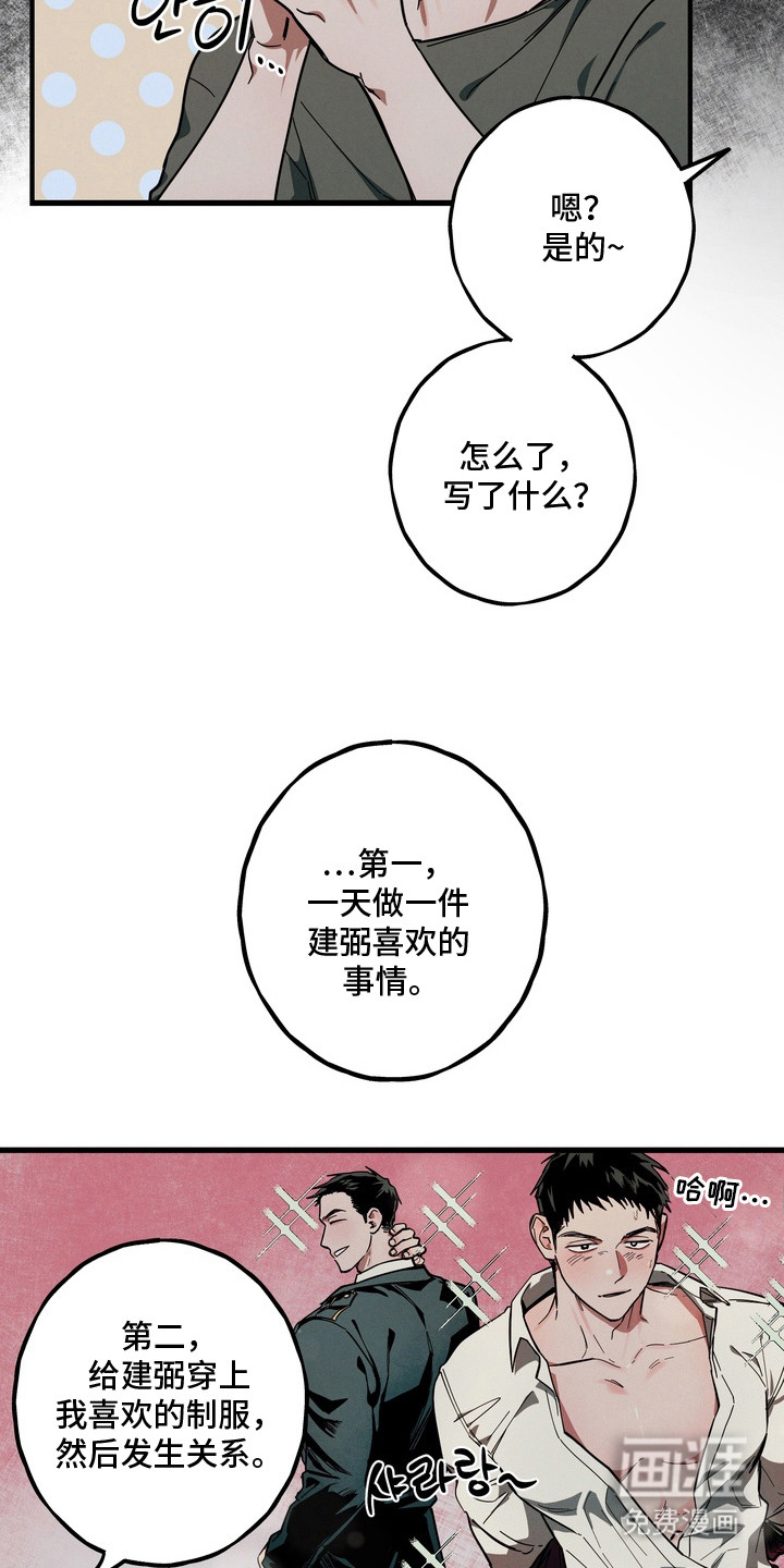 伪人室友漫画-图26