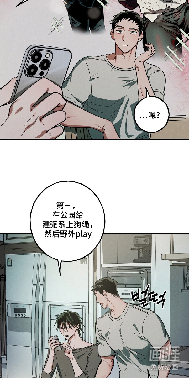 伪人室友漫画-图27