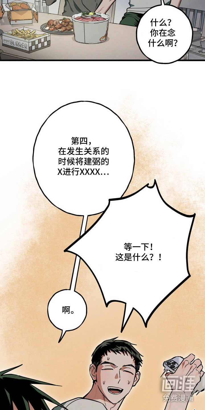 伪人室友漫画-图28