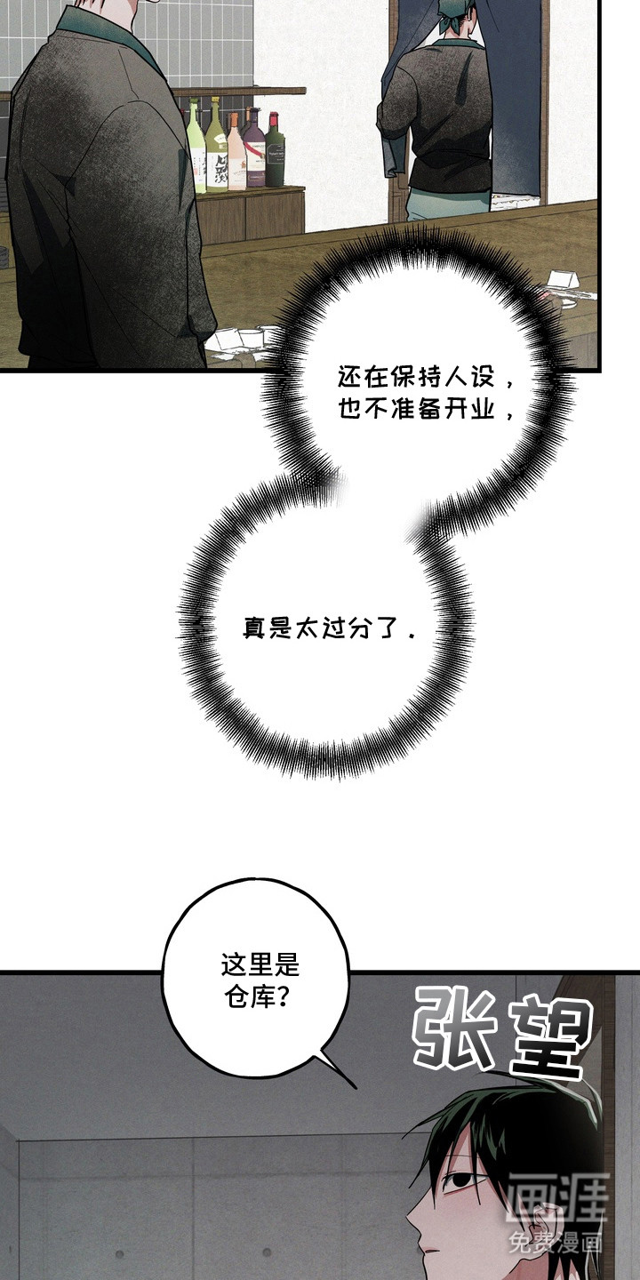 伪人室友漫画-图15