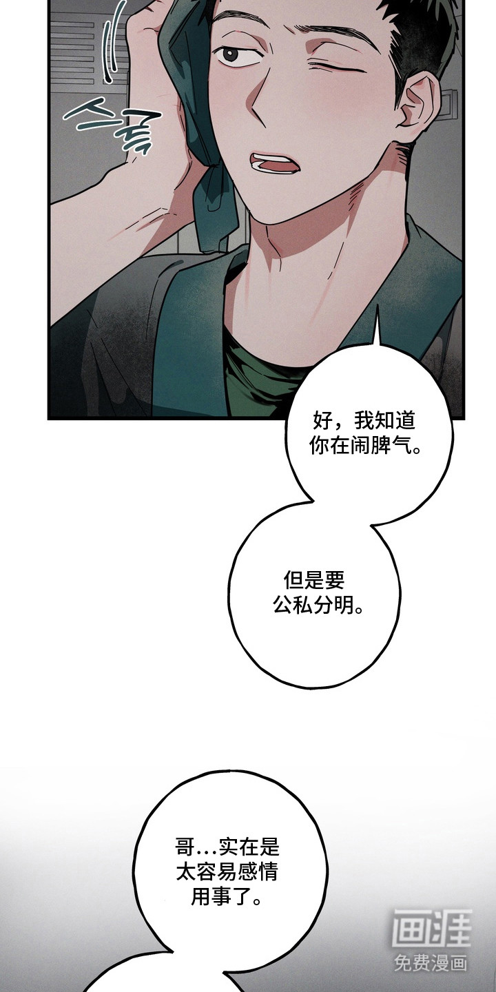 伪人室友漫画-图17