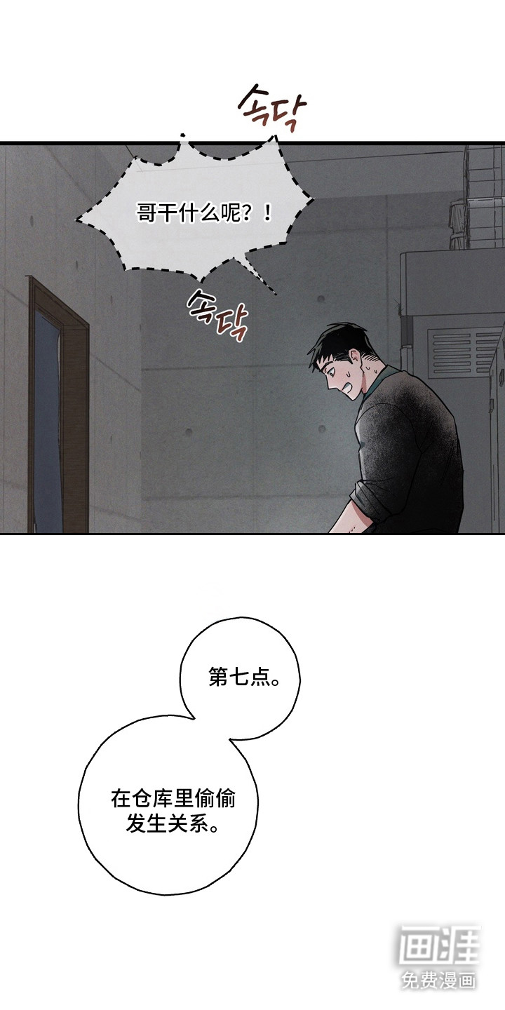伪人室友漫画-图20