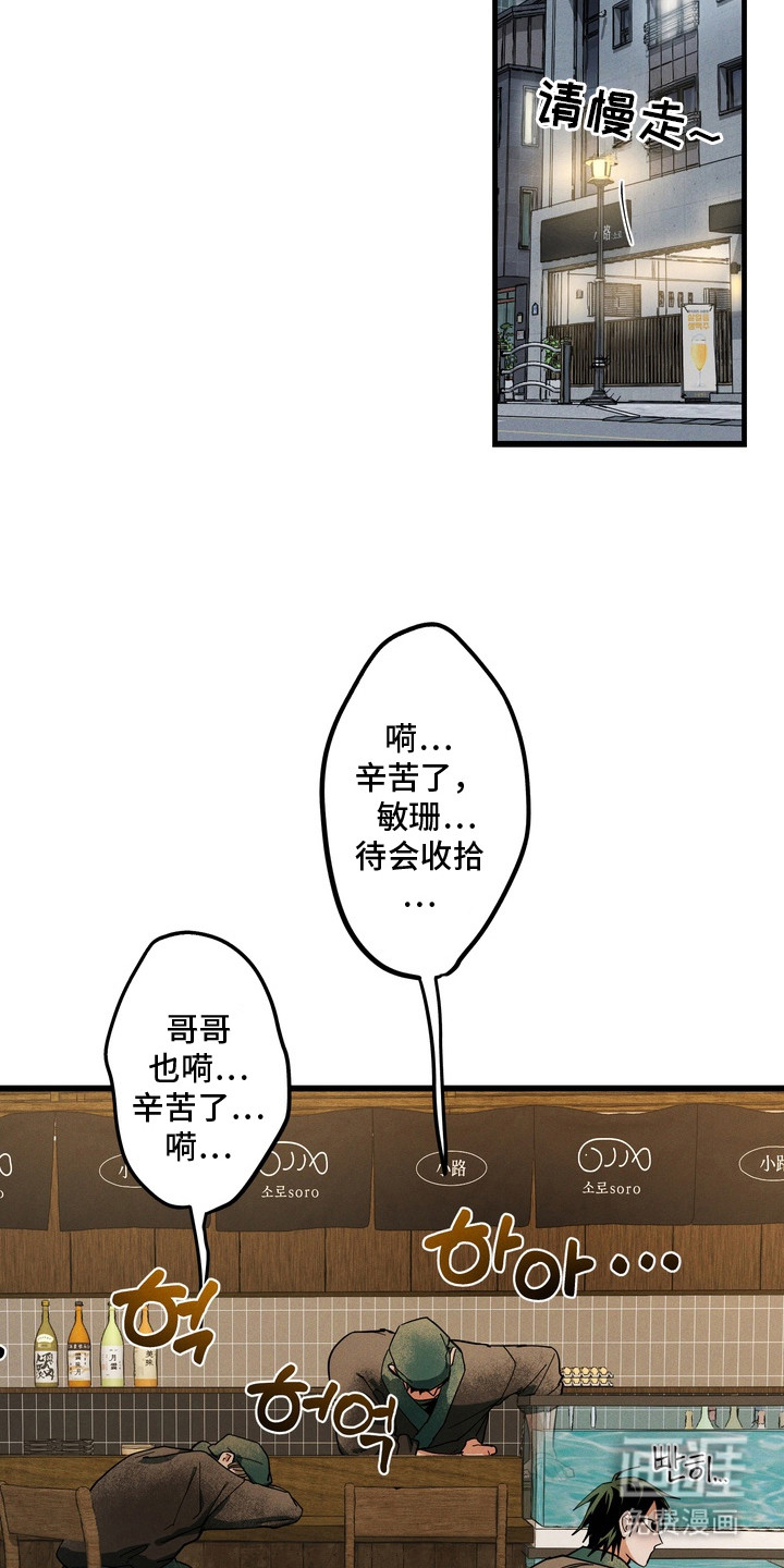 伪人室友漫画-图13