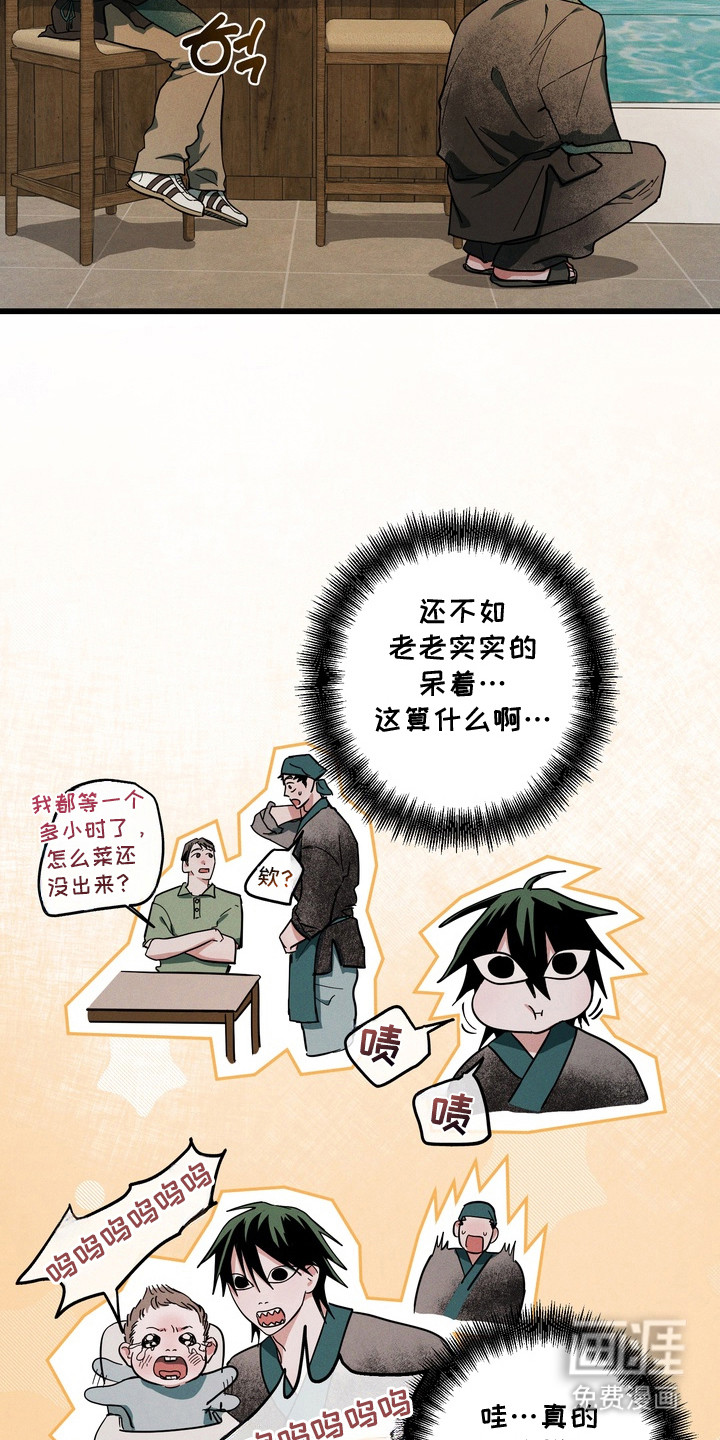 伪人室友漫画-图14