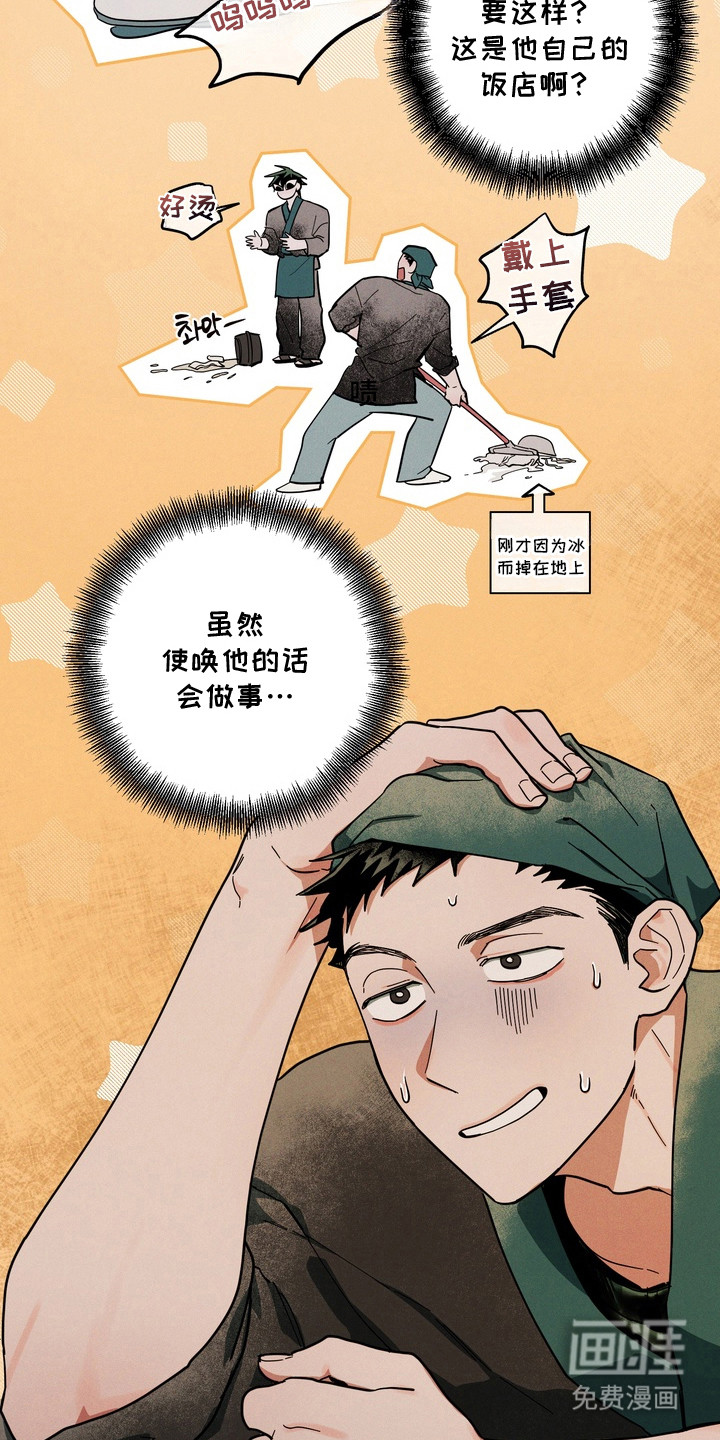 伪人室友漫画-图15