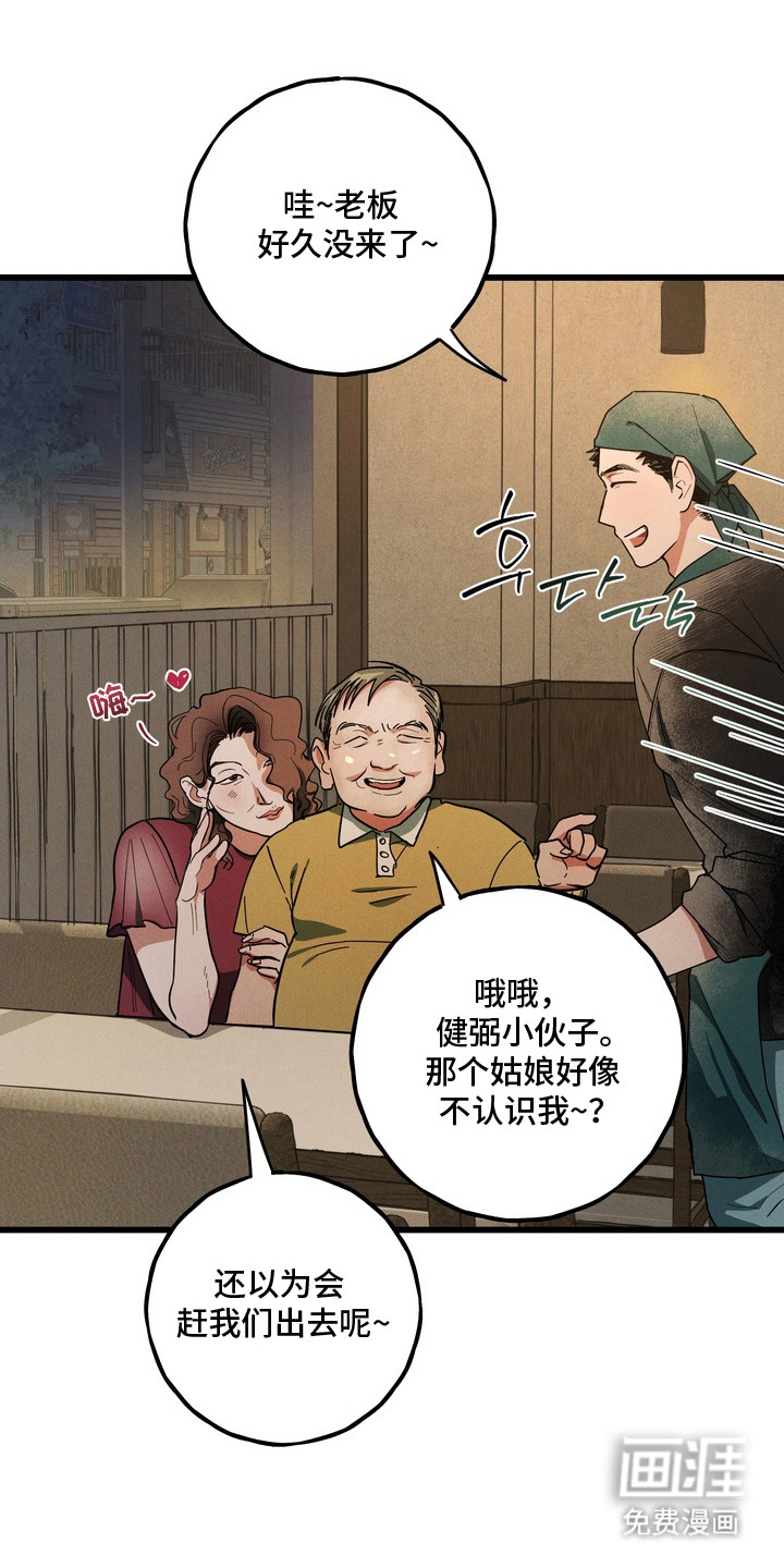 伪人室友漫画-图20