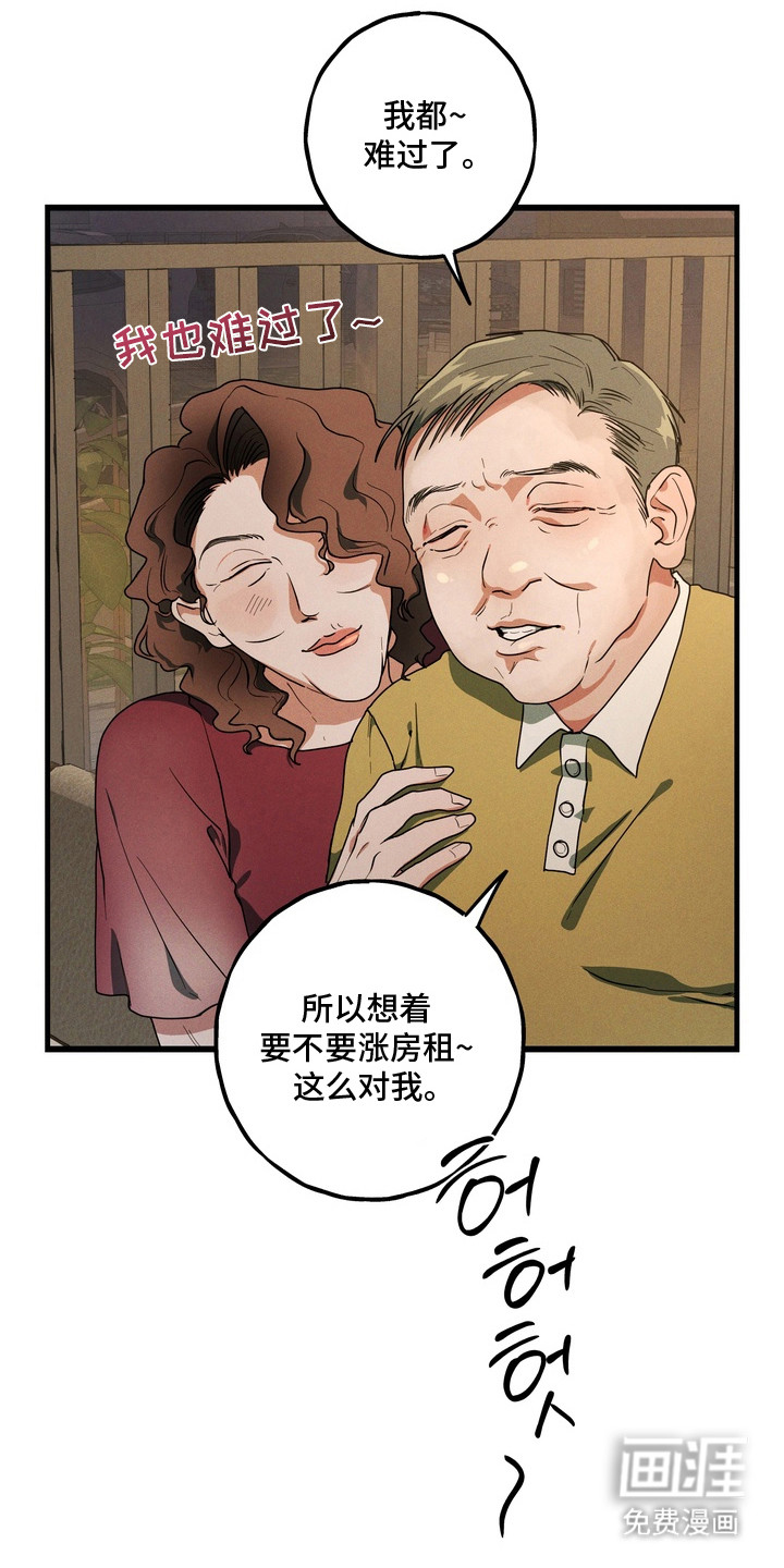 伪人室友漫画-图21