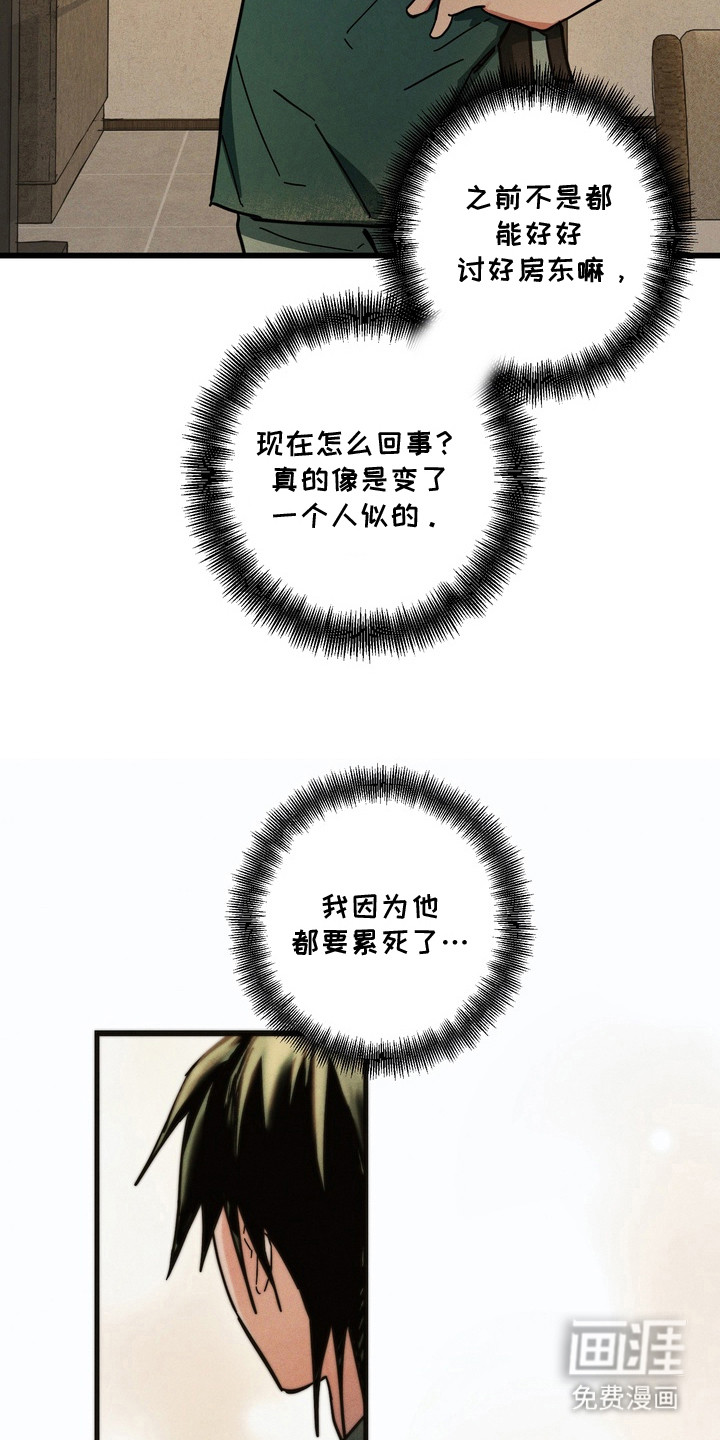 伪人室友漫画-图14