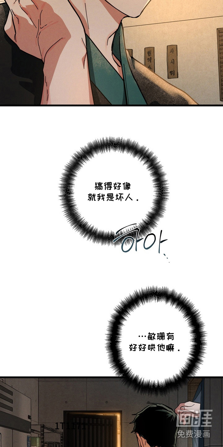 伪人室友漫画-图18