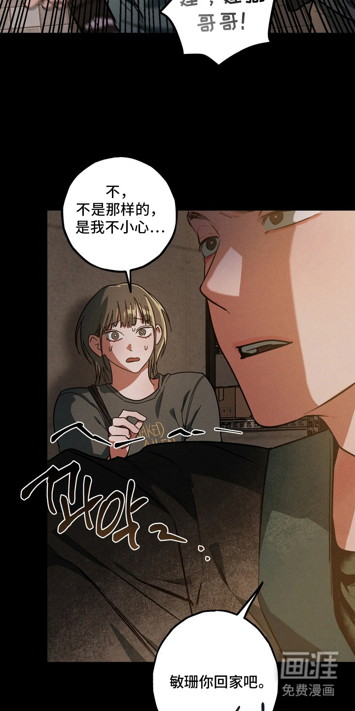 伪人室友漫画-图23