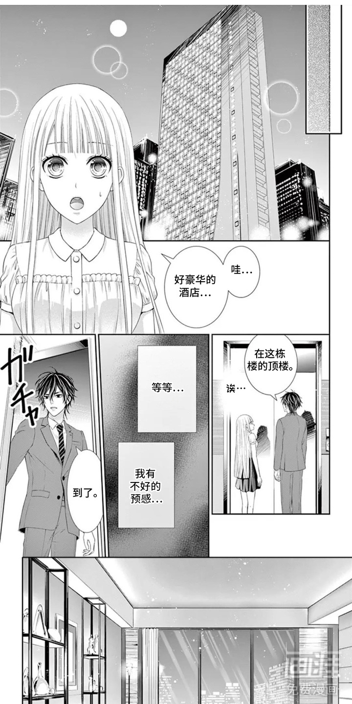 无法标价的心第10话第1页