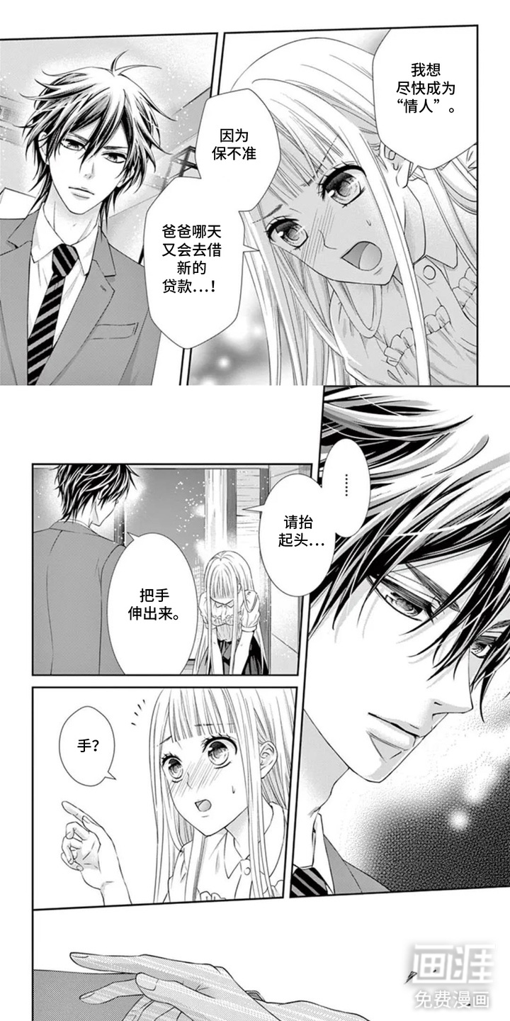 无法标价的心漫画-图0