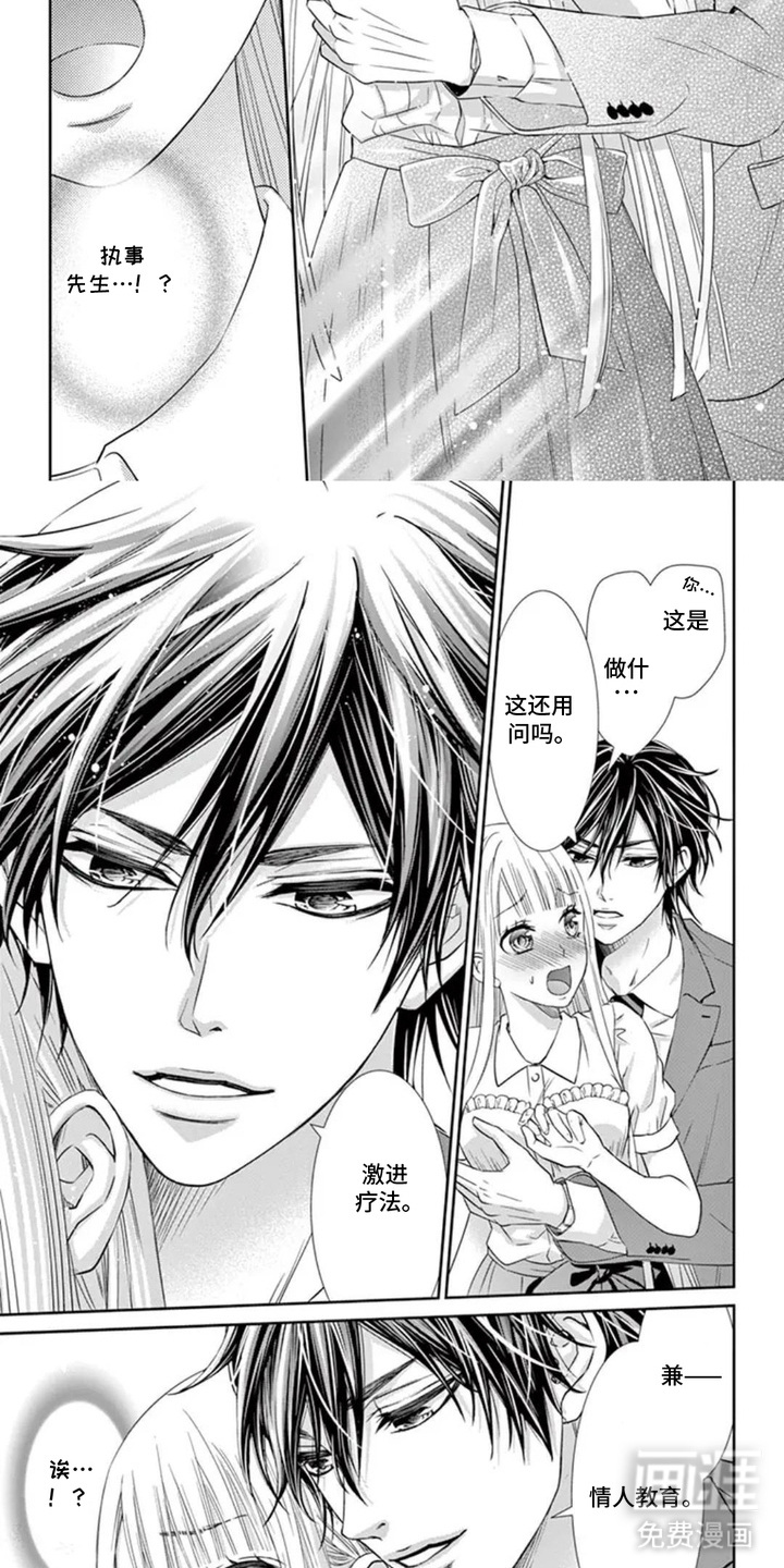 无法标价的心漫画-图4