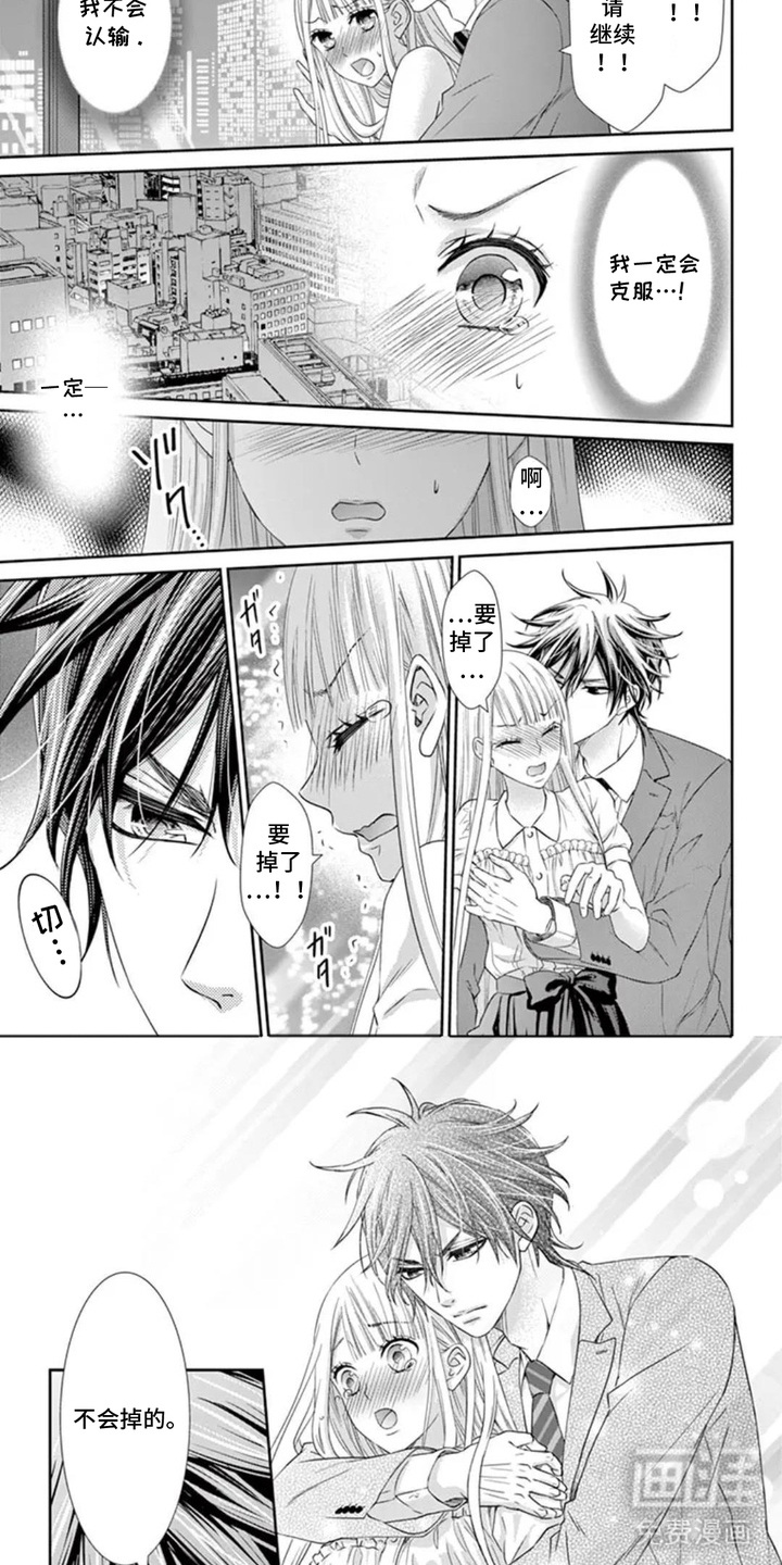 无法标价的心漫画-图6