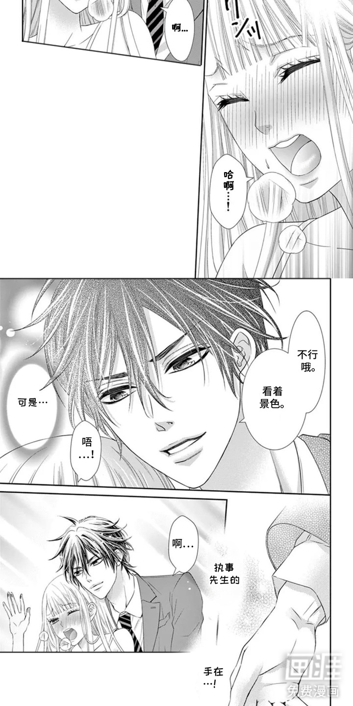 无法标价的心漫画-图5