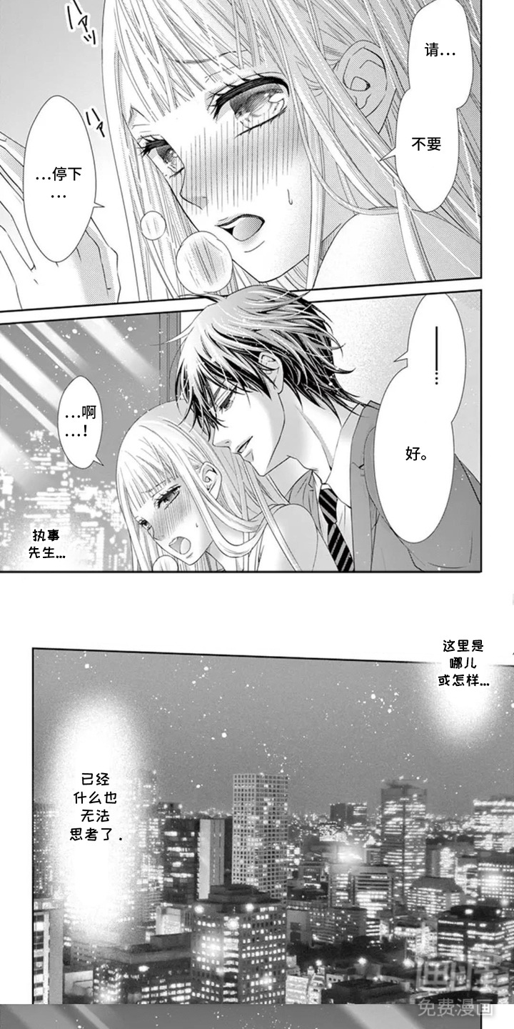 无法标价的心漫画-图7