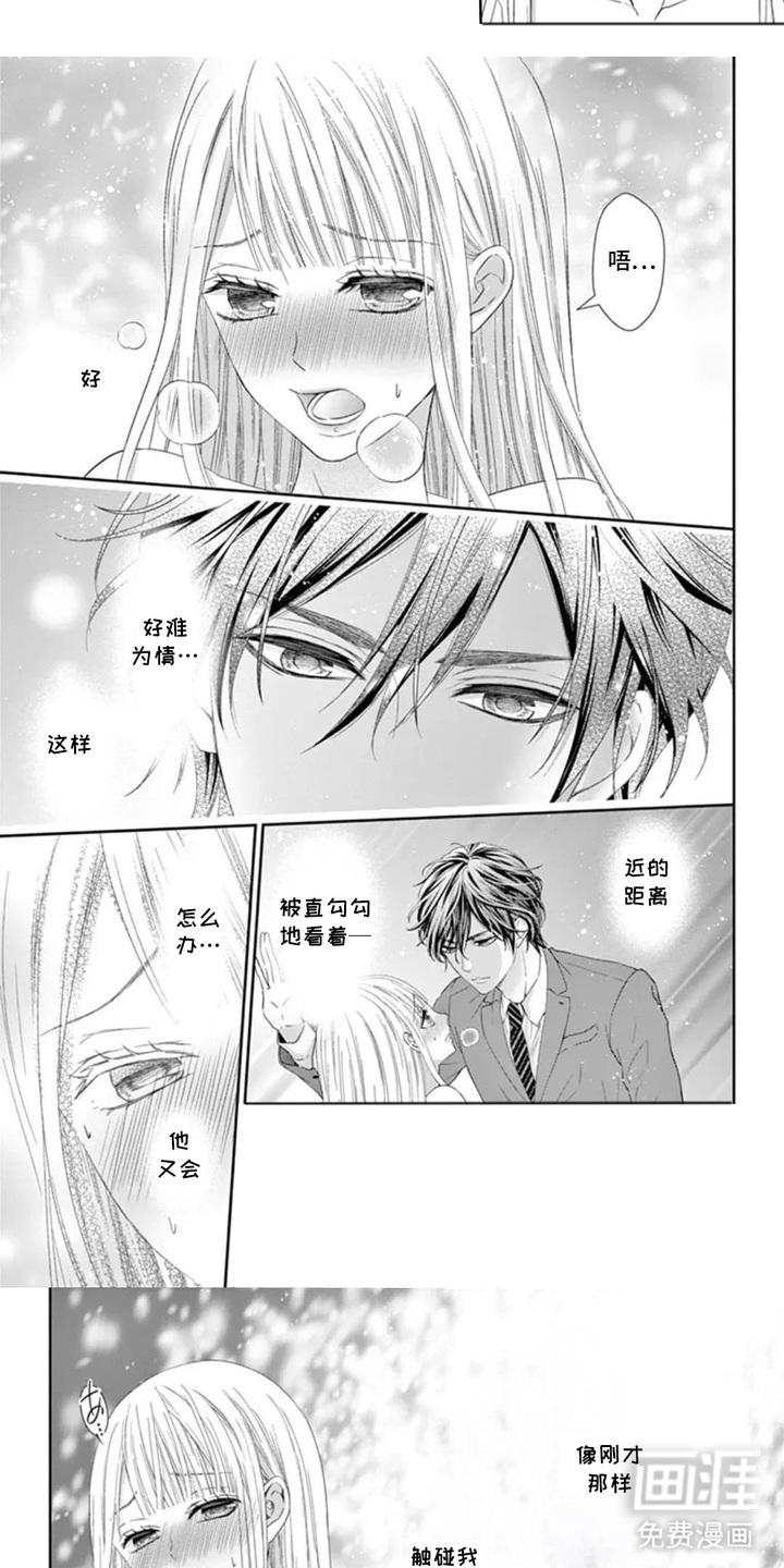 无法标价的心漫画-图3