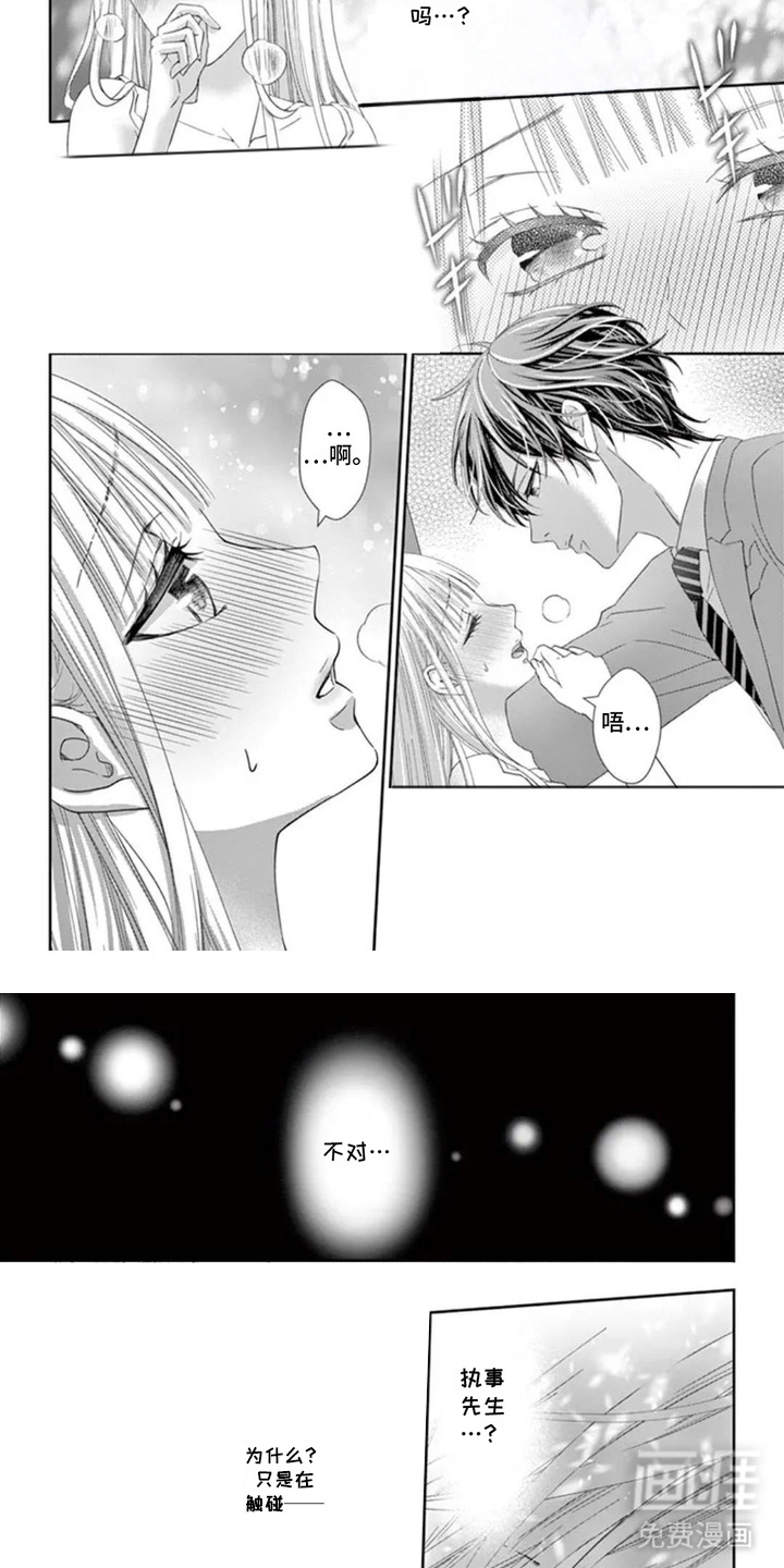 无法标价的心漫画-图4