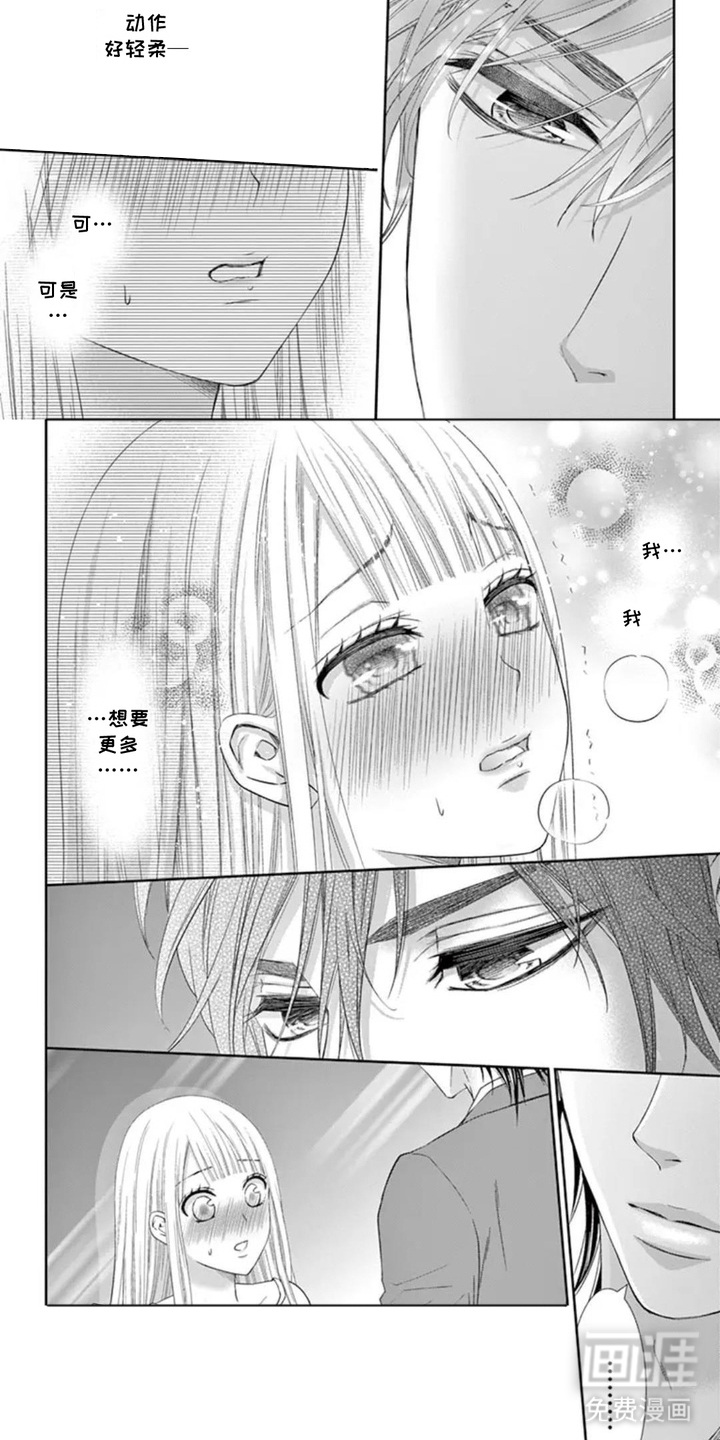 无法标价的心漫画-图5