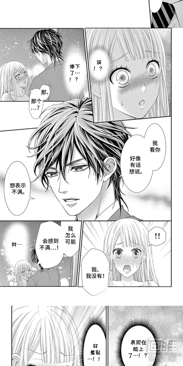 无法标价的心漫画-图6