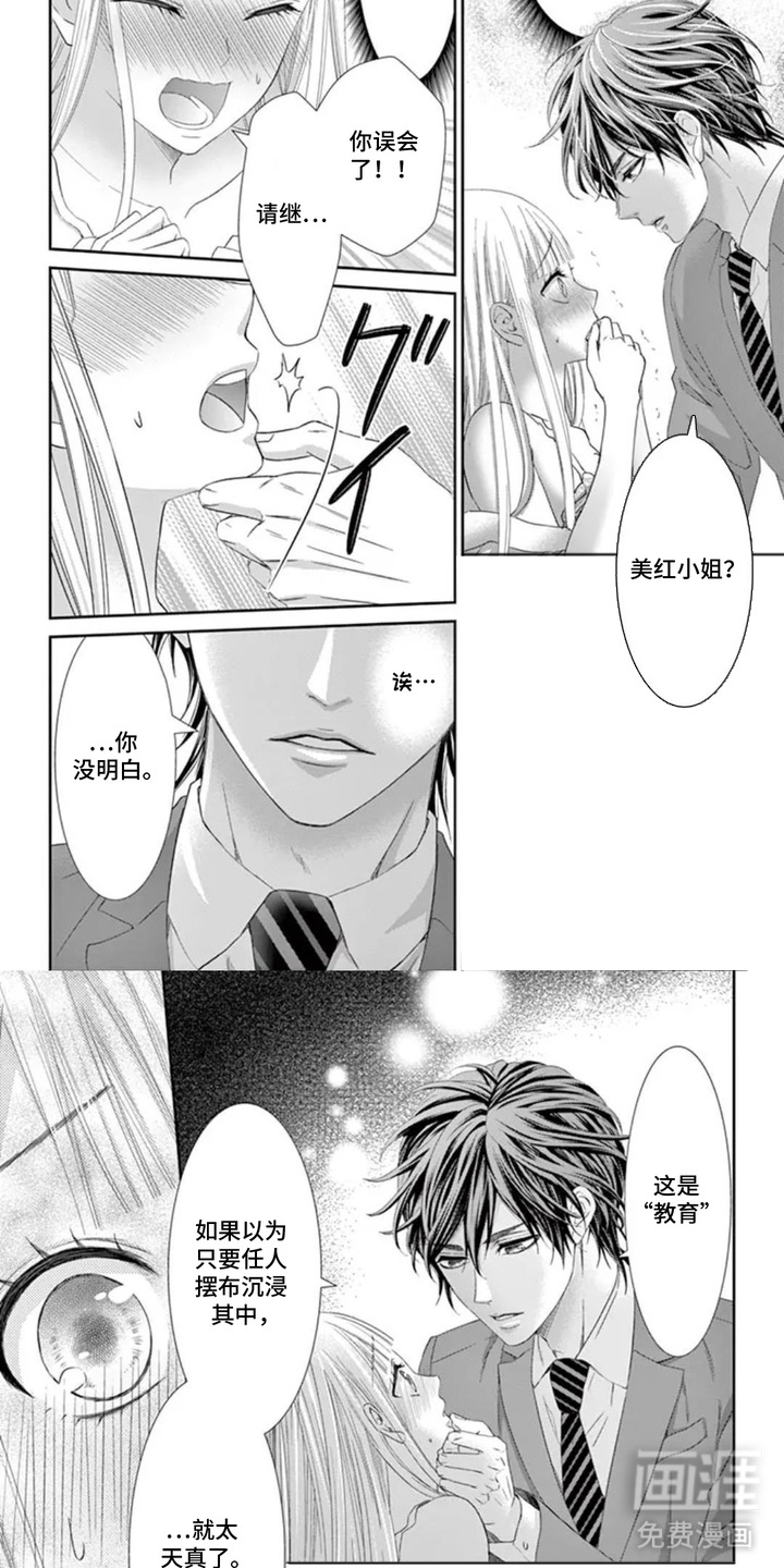 无法标价的心漫画-图7