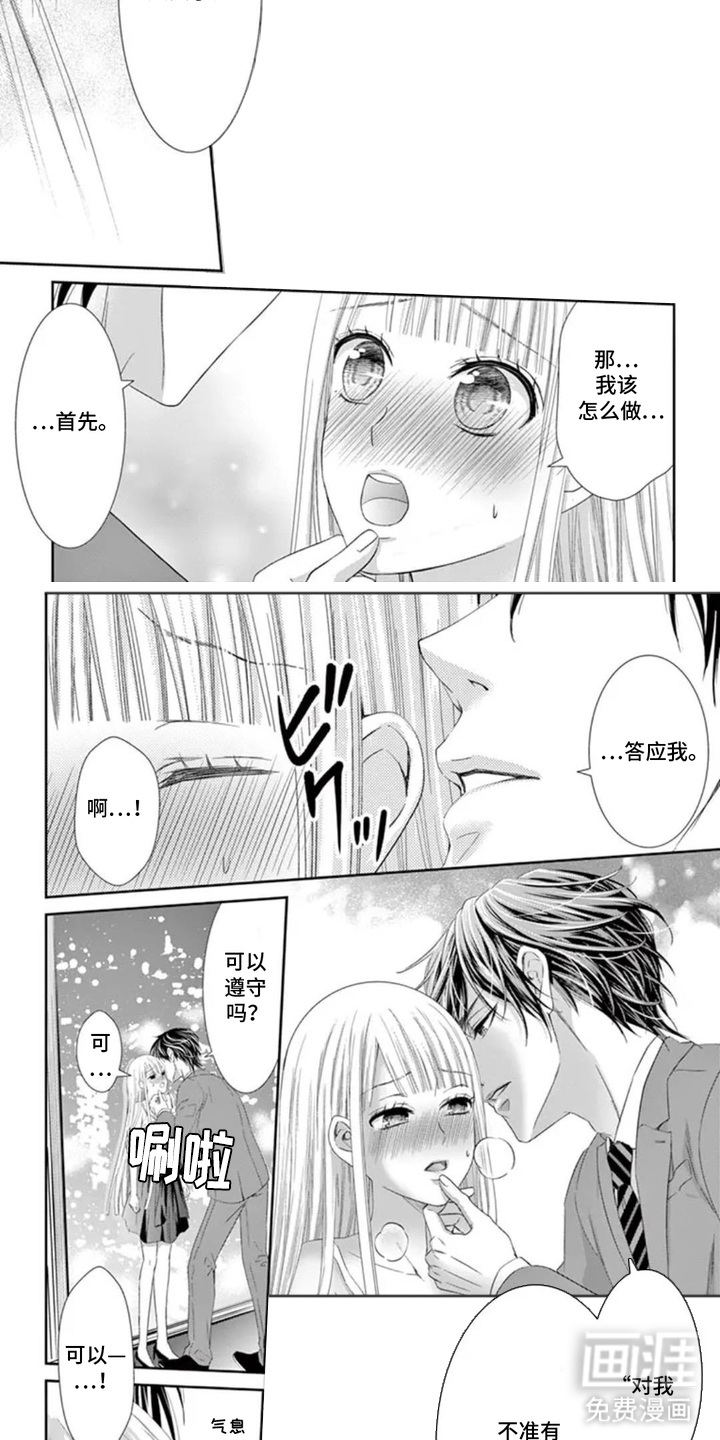 无法标价的心漫画-图8